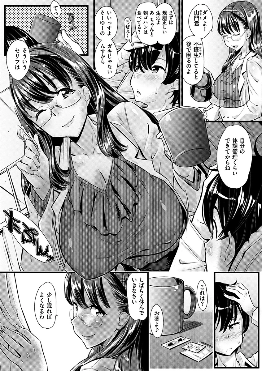 発情らぶリズムページ8