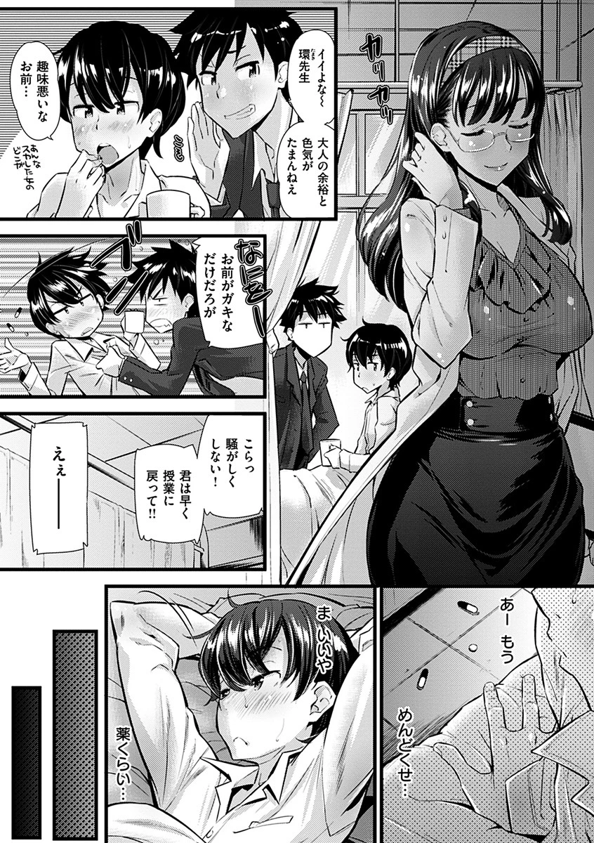 発情らぶリズムページ9