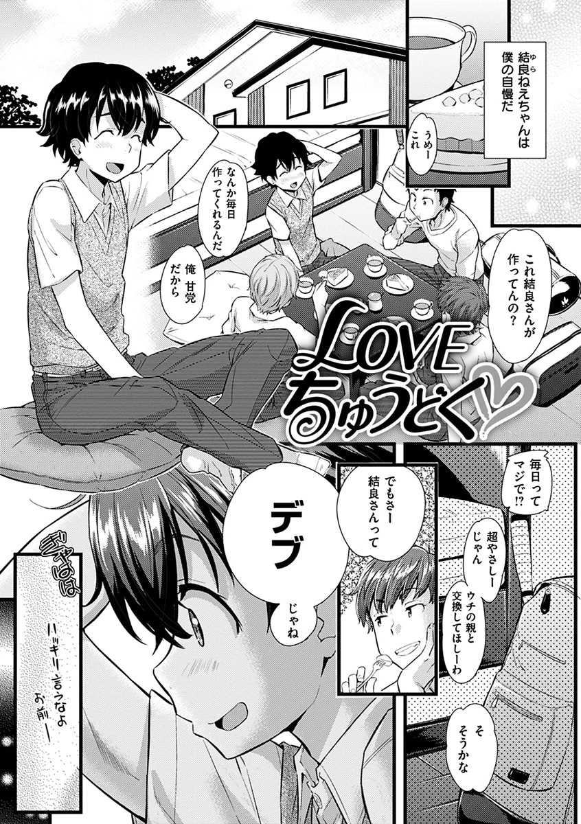 発情らぶリズムページ15
