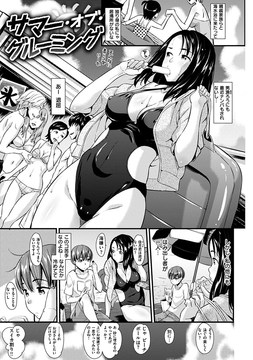 発情らぶリズムページ17