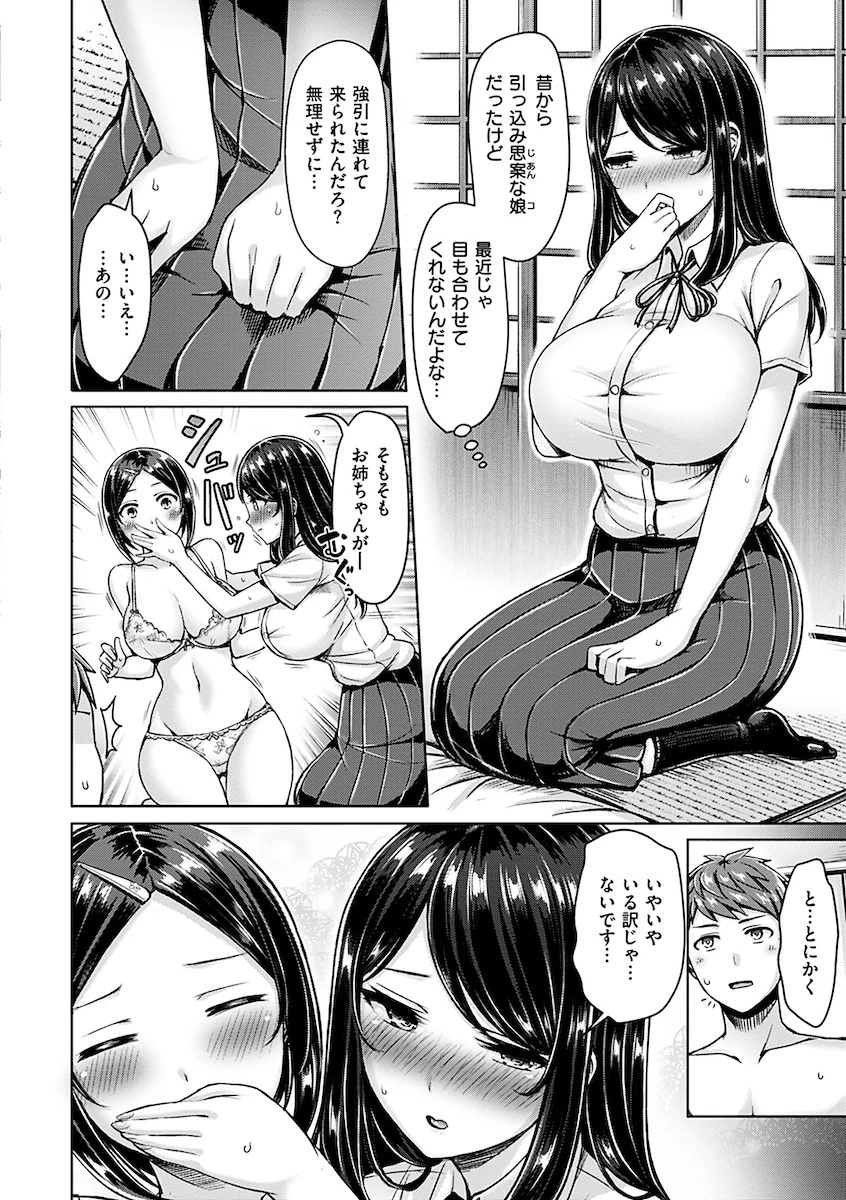 ちちまみれページ6