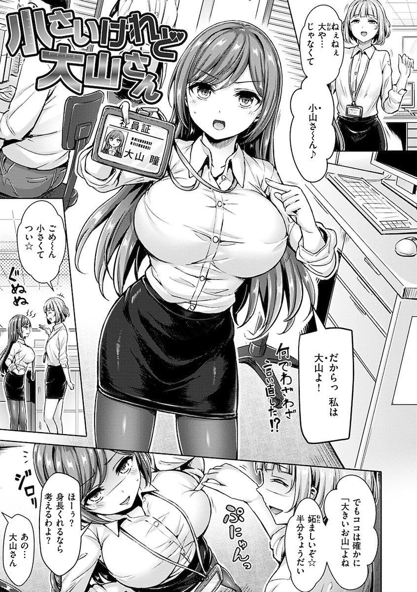 ちちまみれページ16