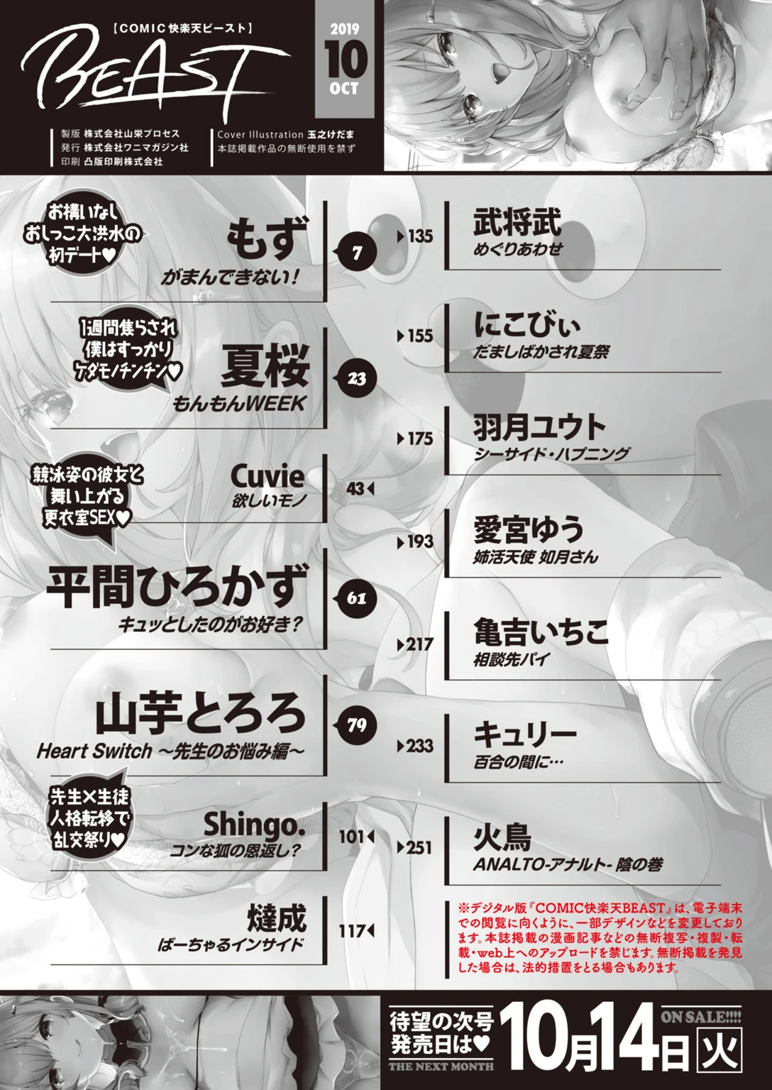 COMIC快楽天ビースト 2019年10月号ページ2