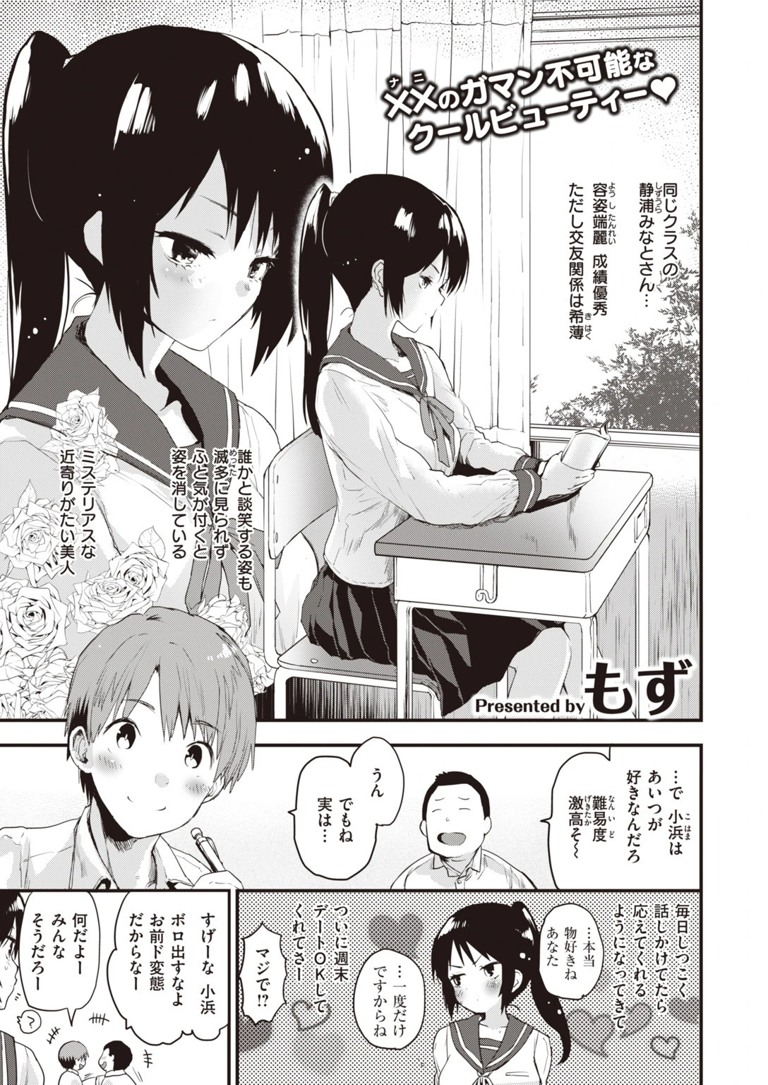 COMIC快楽天ビースト 2019年10月号ページ3