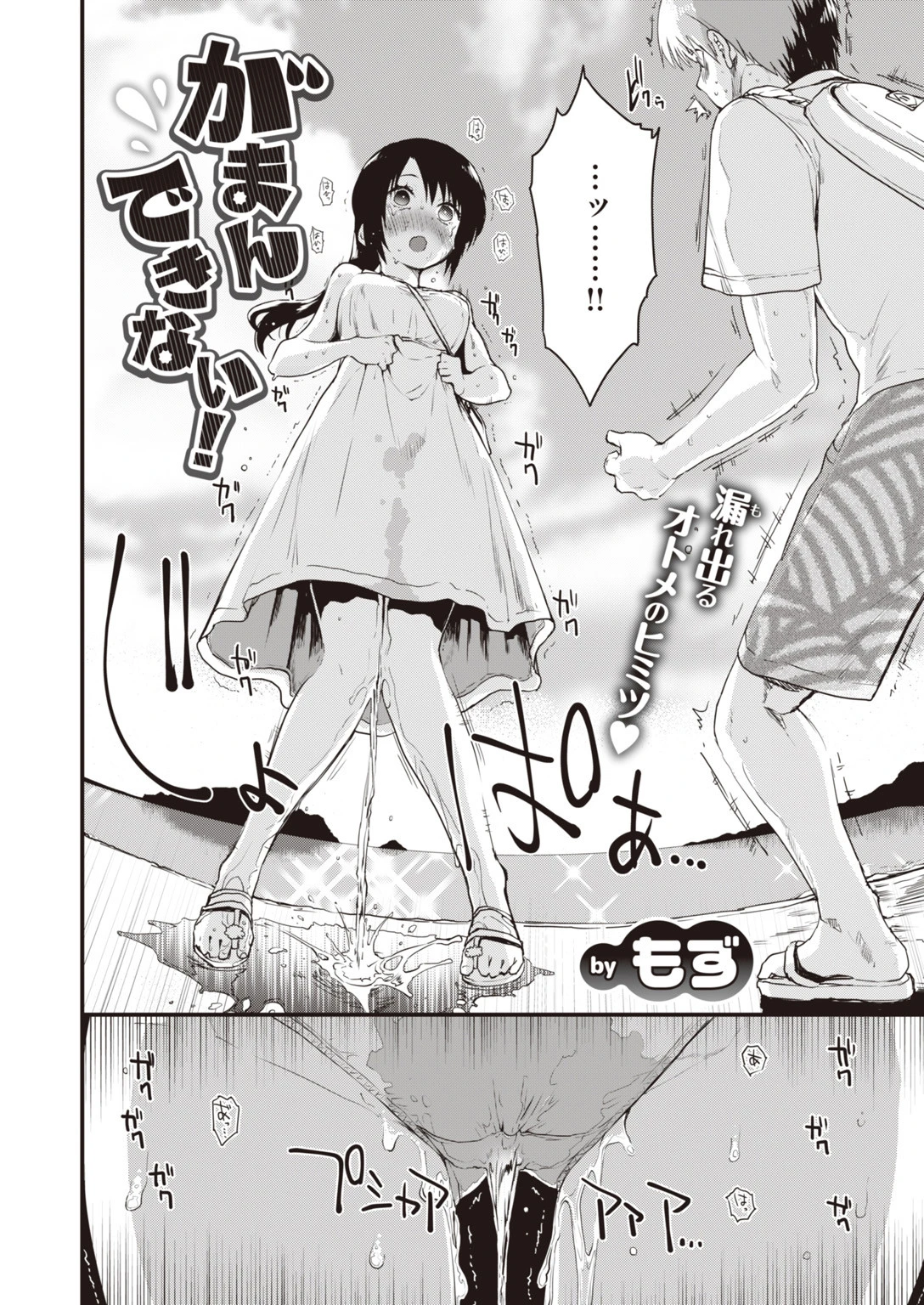 COMIC快楽天ビースト 2019年10月号ページ6