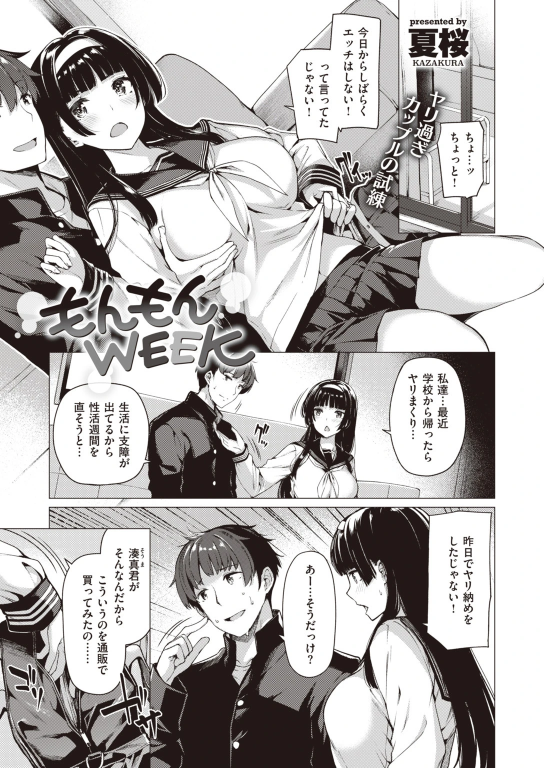 COMIC快楽天ビースト 2019年10月号ページ9