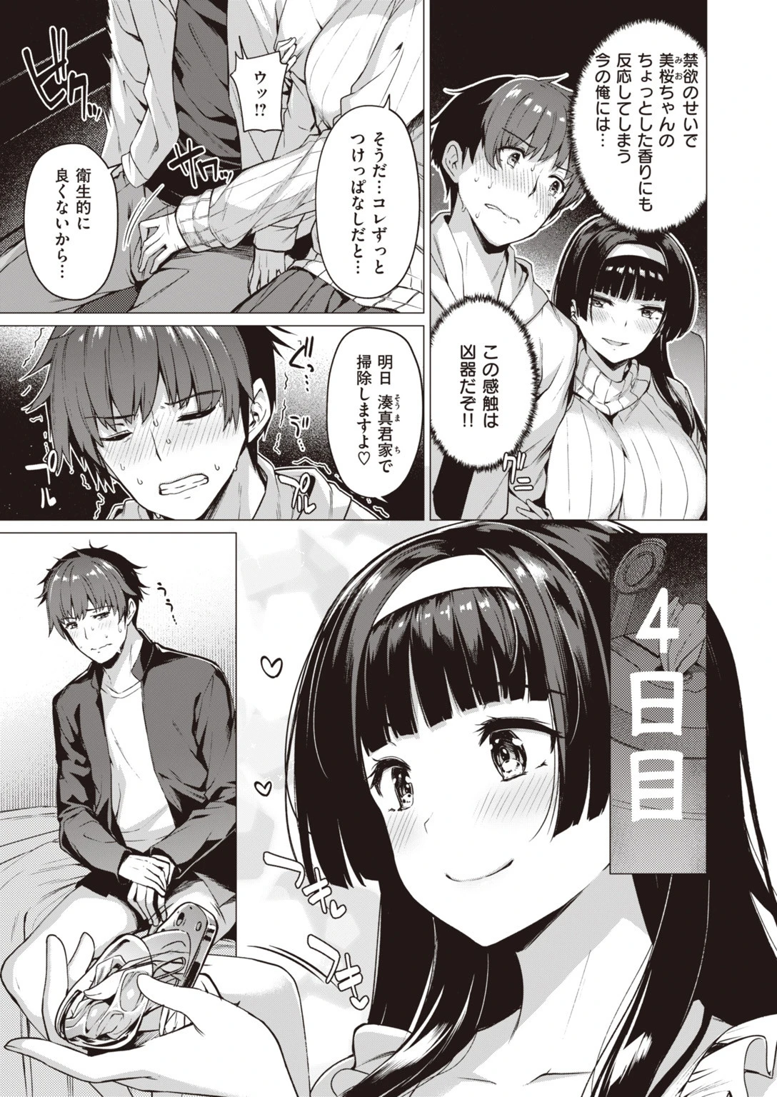 COMIC快楽天ビースト 2019年10月号ページ13