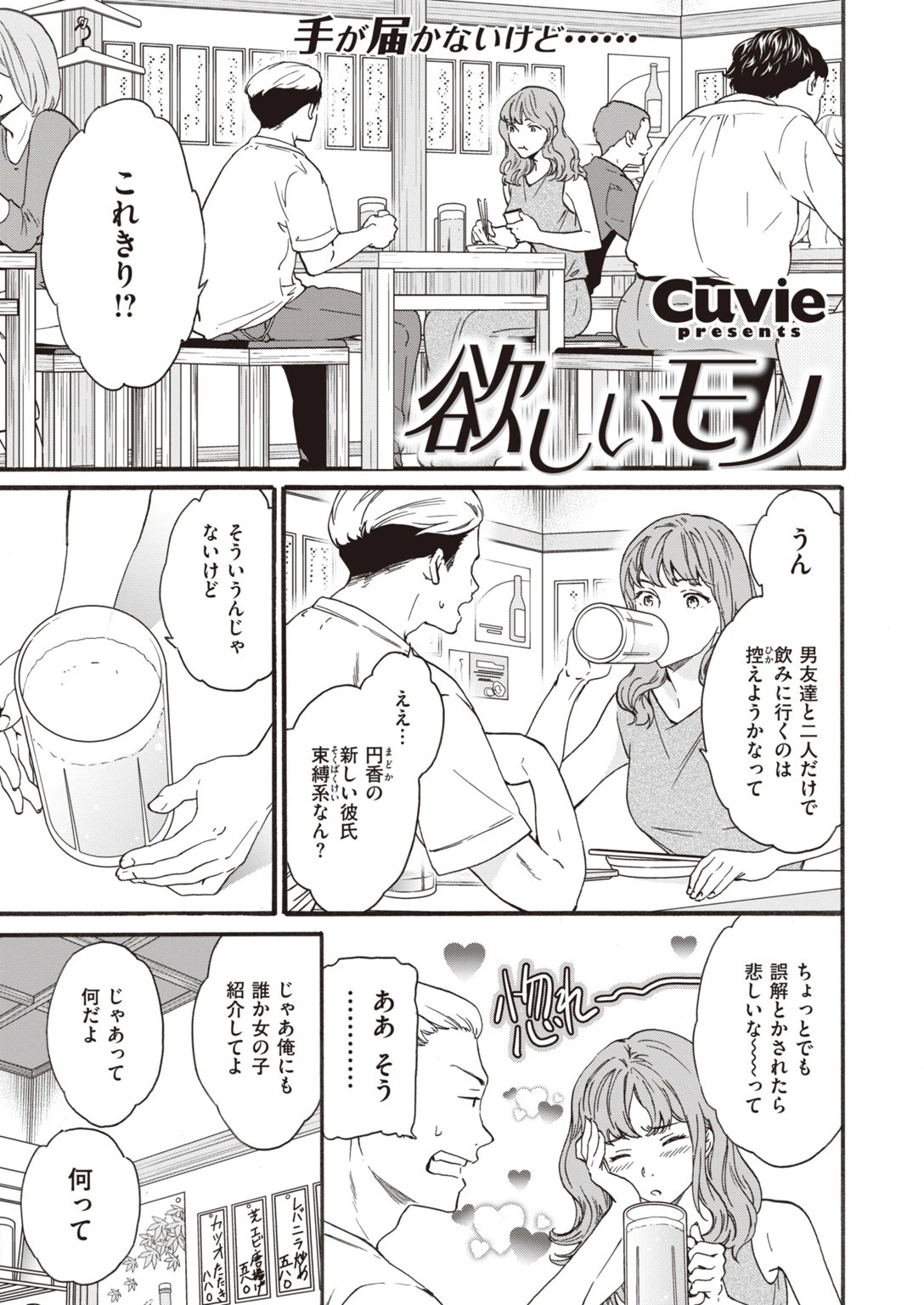COMIC快楽天ビースト 2019年10月号ページ15