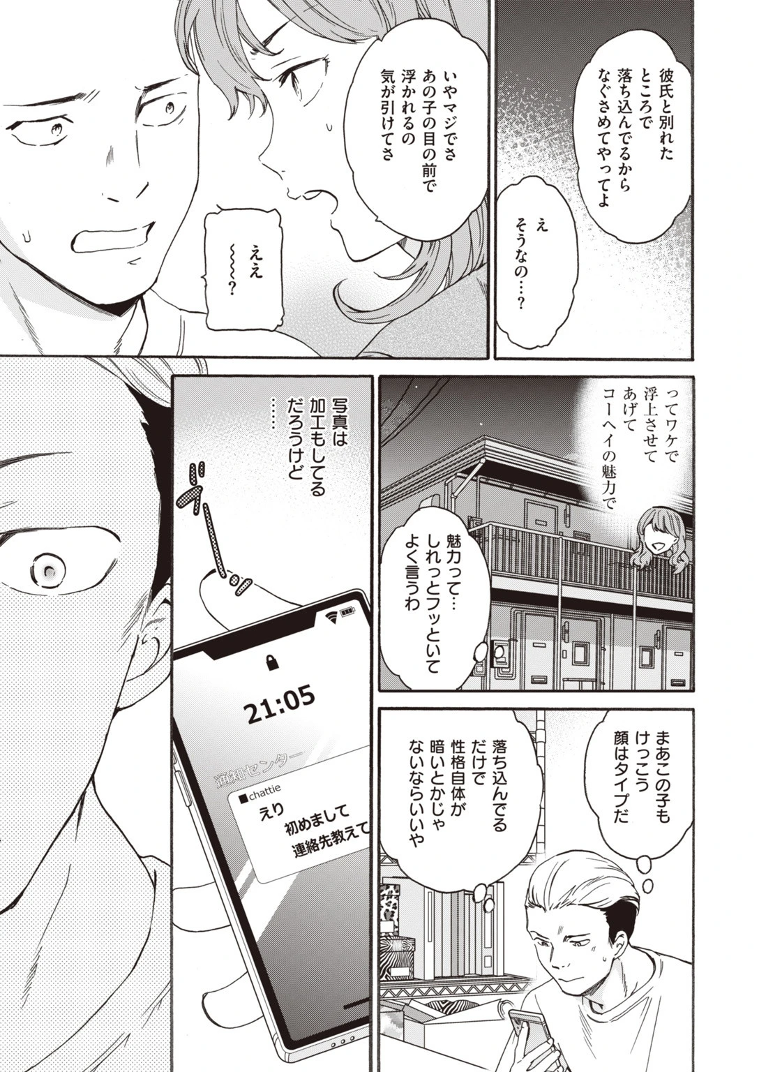 COMIC快楽天ビースト 2019年10月号ページ17