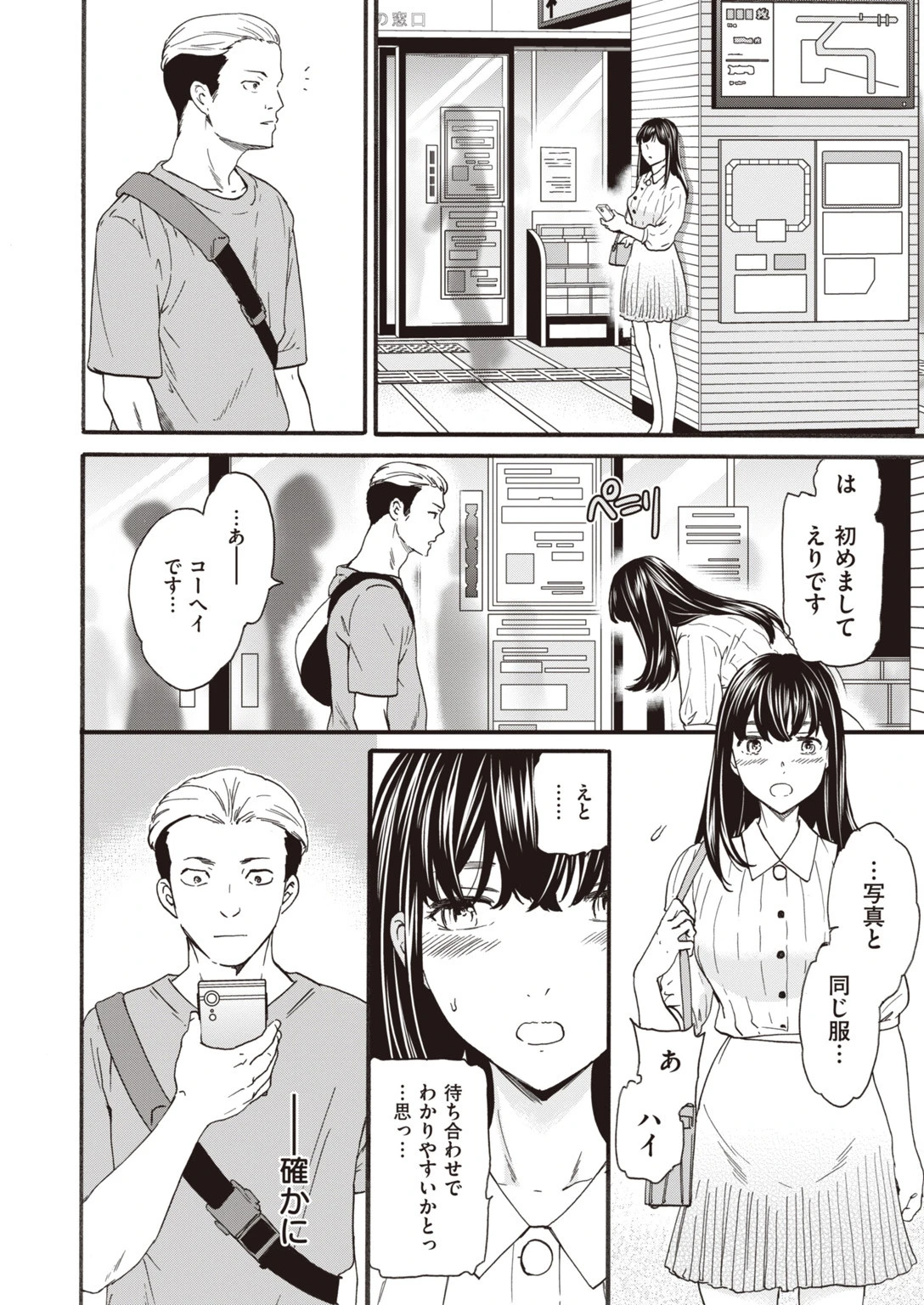 COMIC快楽天ビースト 2019年10月号ページ18