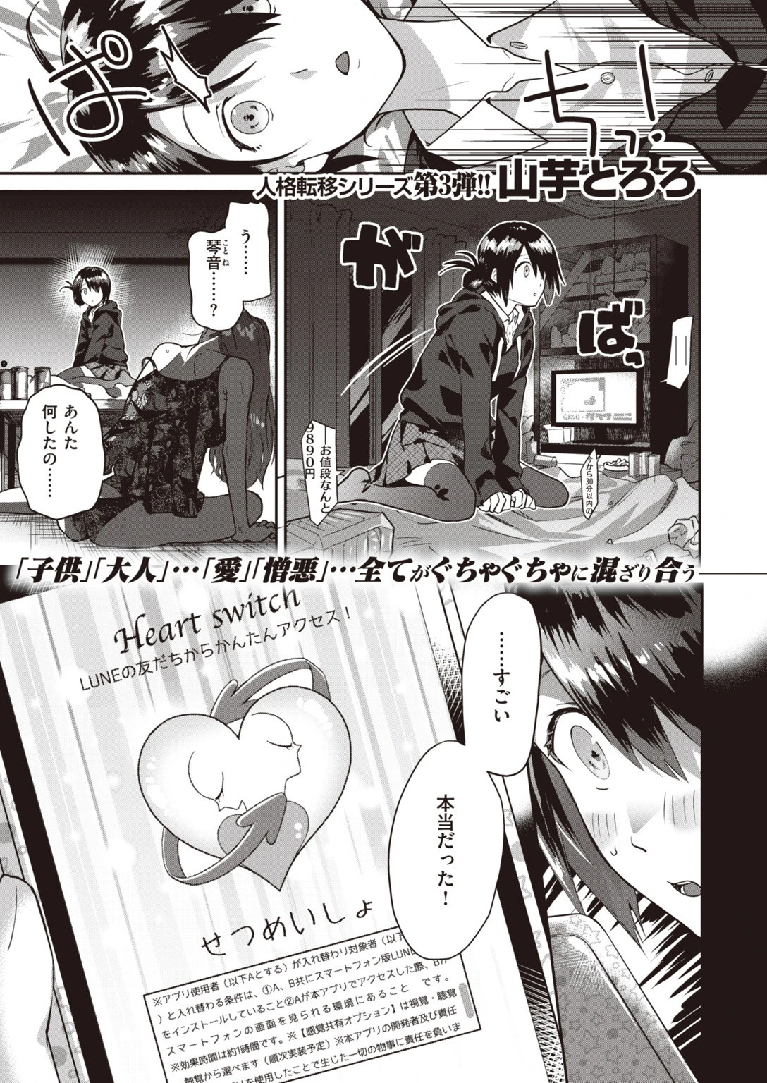 COMIC快楽天ビースト 2019年10月号ページ27