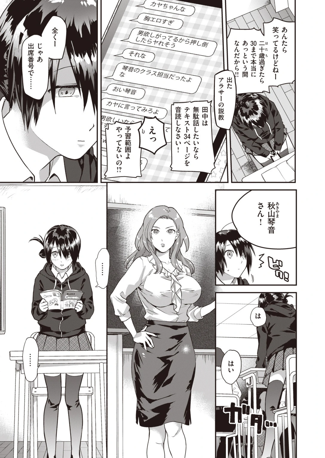 COMIC快楽天ビースト 2019年10月号ページ29
