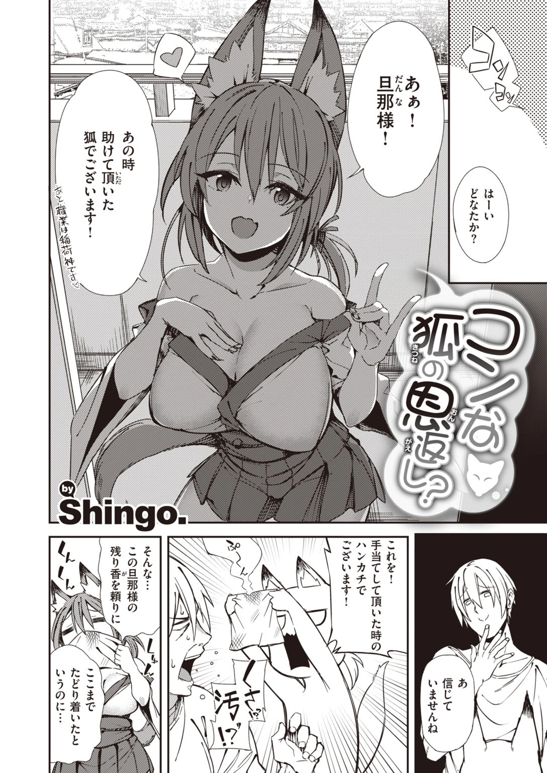 COMIC快楽天ビースト 2019年10月号ページ34