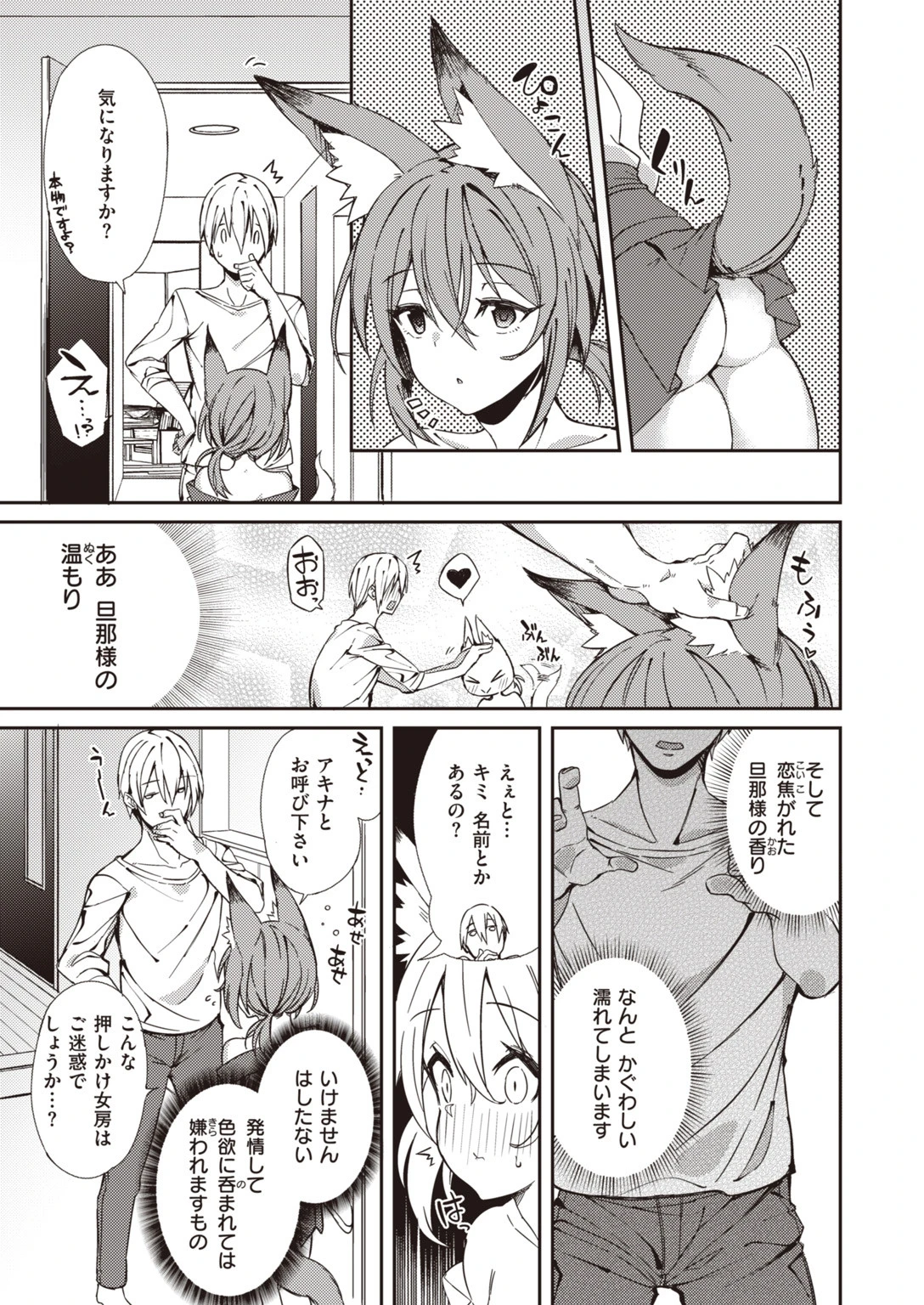 COMIC快楽天ビースト 2019年10月号ページ35