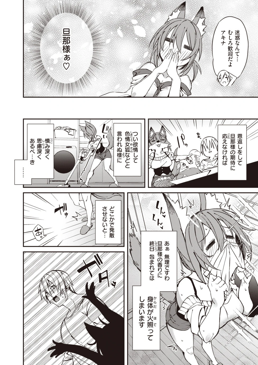 COMIC快楽天ビースト 2019年10月号ページ36