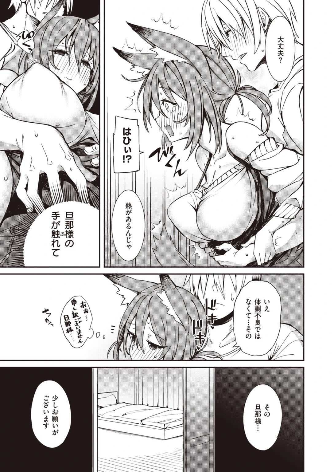 COMIC快楽天ビースト 2019年10月号ページ37