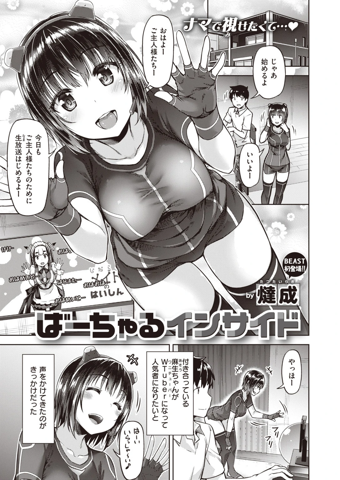 COMIC快楽天ビースト 2019年10月号ページ39