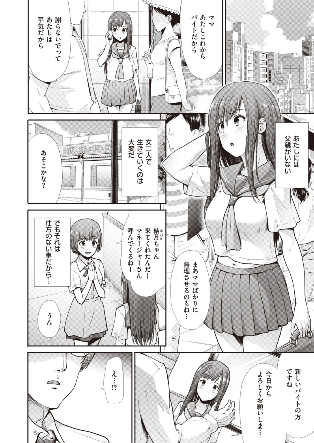 COMIC快楽天ビースト 2019年10月号ページ46