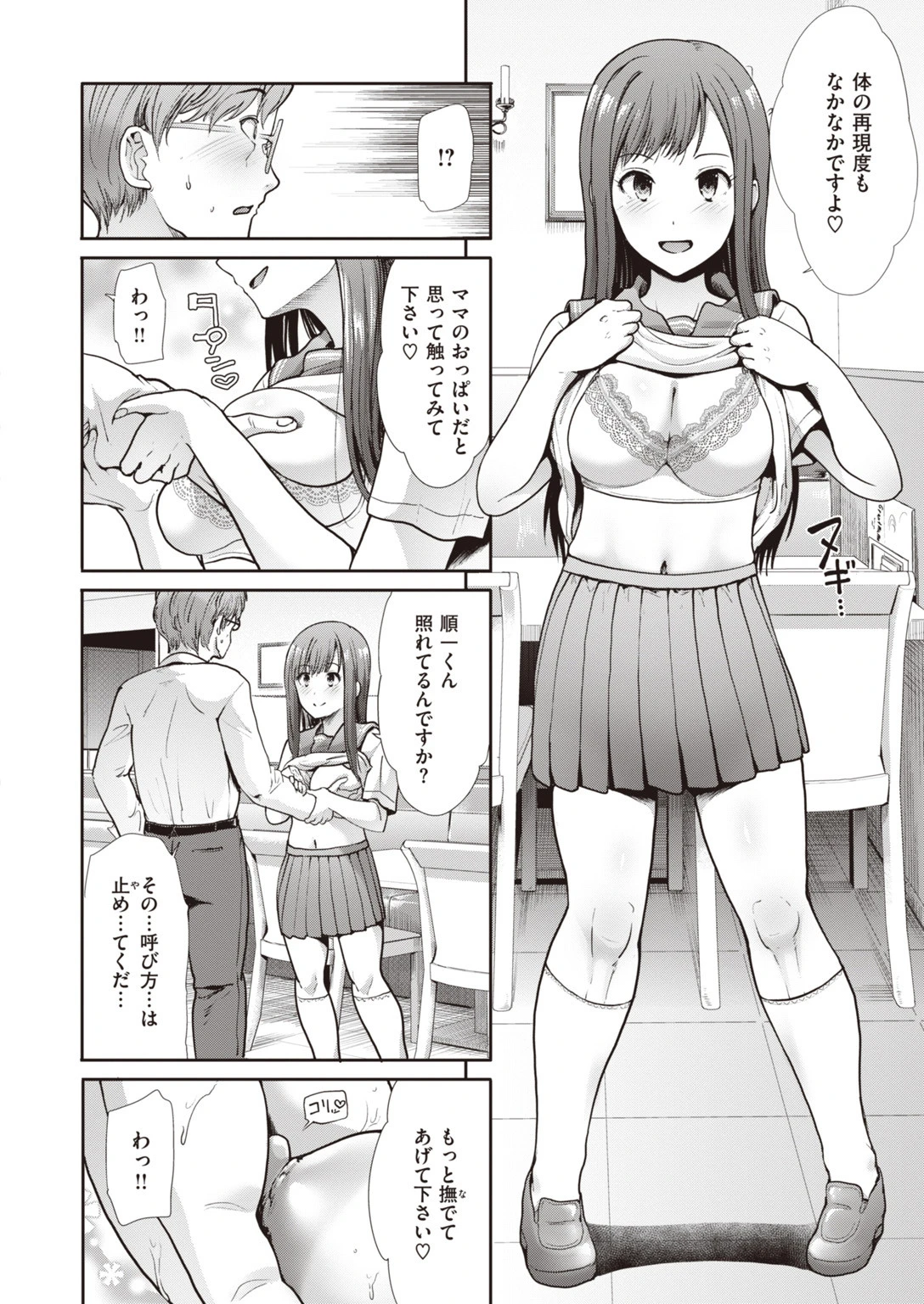 COMIC快楽天ビースト 2019年10月号ページ50