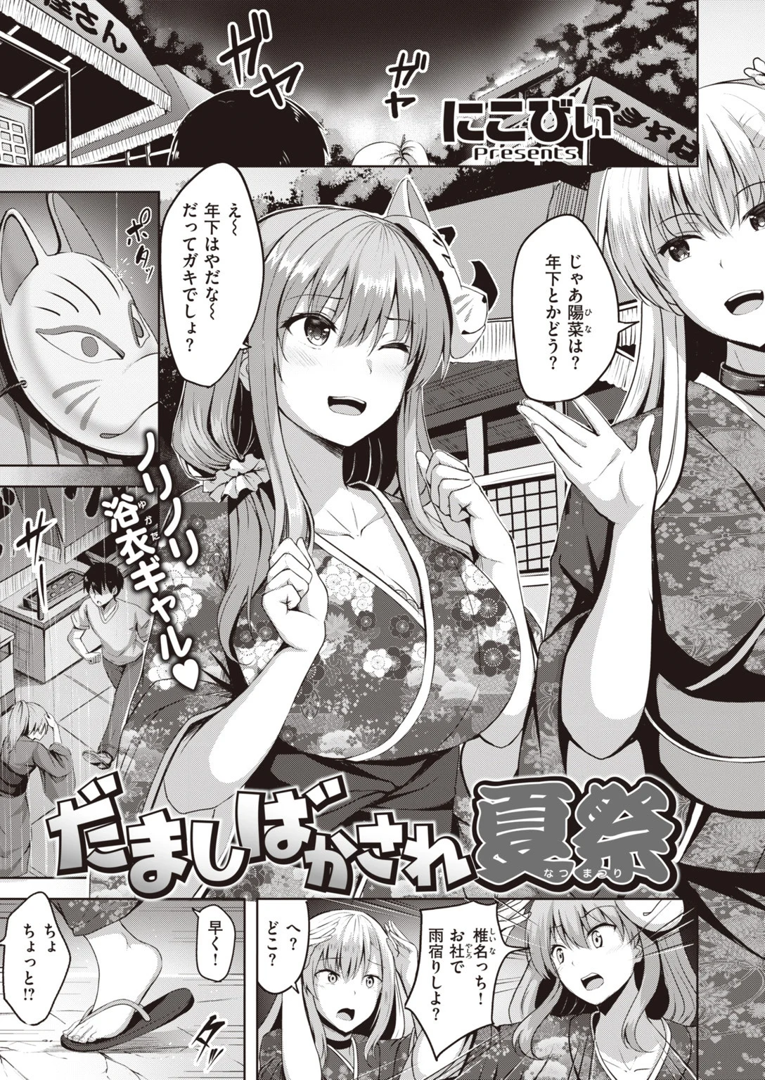 COMIC快楽天ビースト 2019年10月号ページ51
