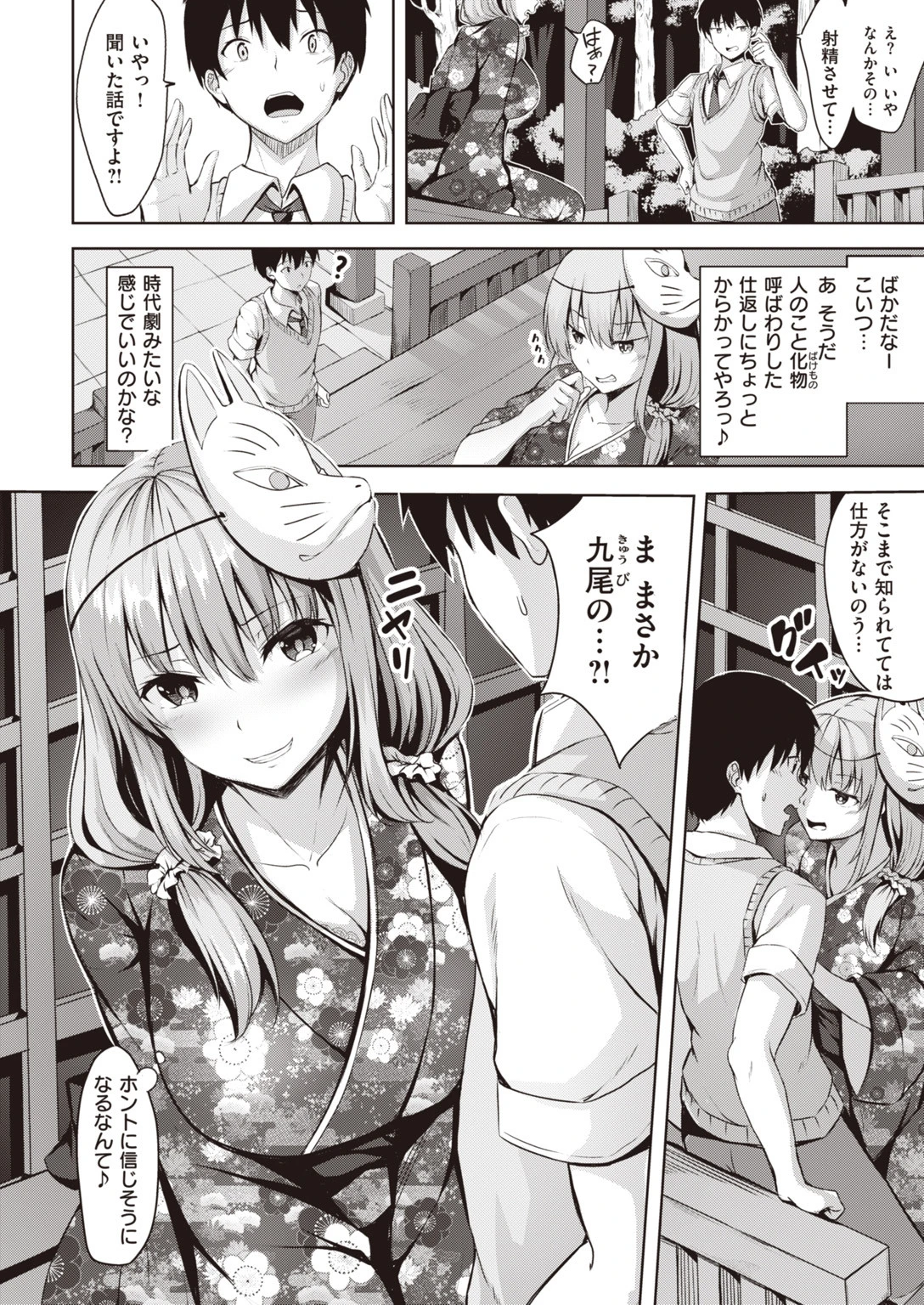 COMIC快楽天ビースト 2019年10月号ページ54