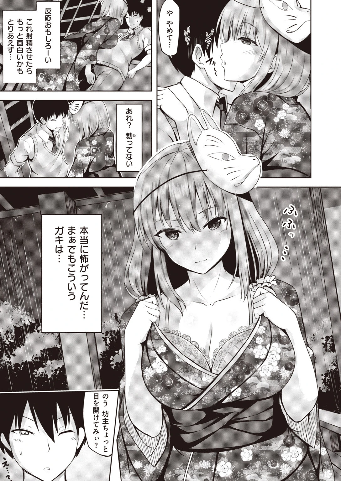 COMIC快楽天ビースト 2019年10月号ページ55