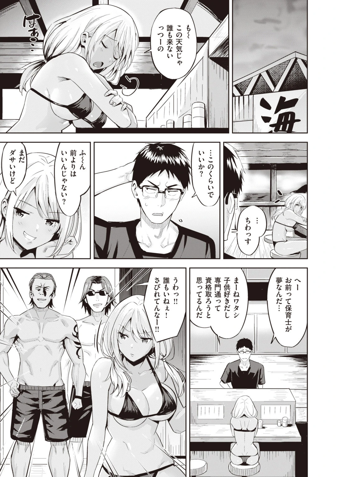 COMIC快楽天ビースト 2019年10月号ページ61