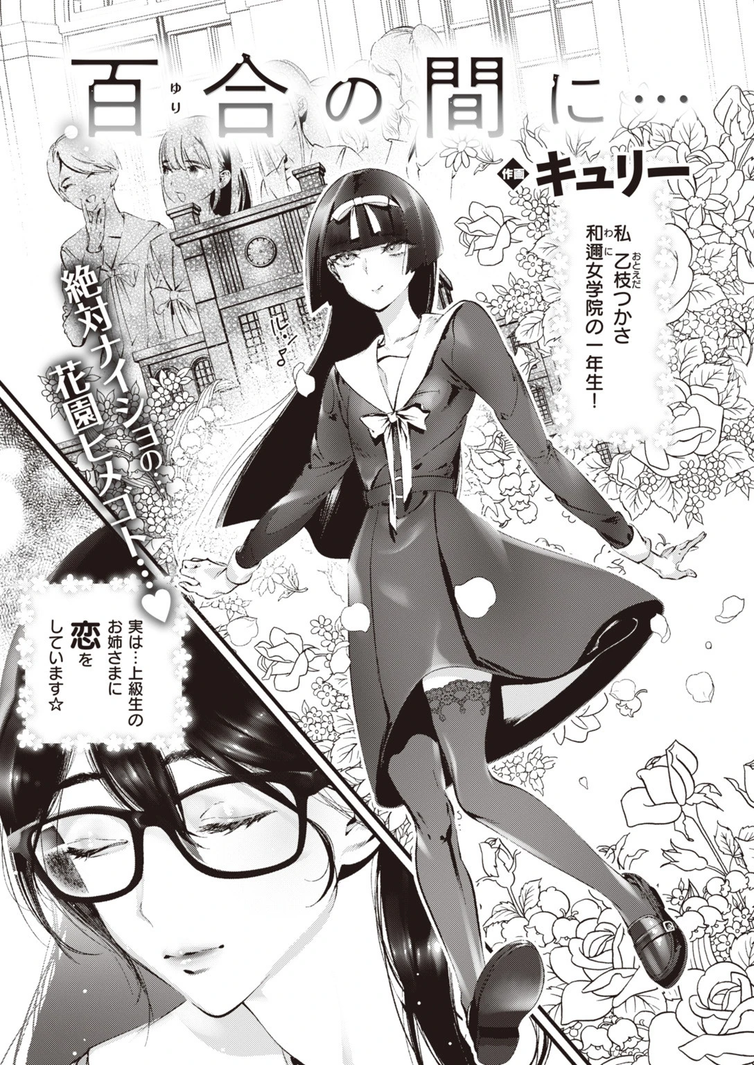 COMIC快楽天ビースト 2019年10月号ページ75