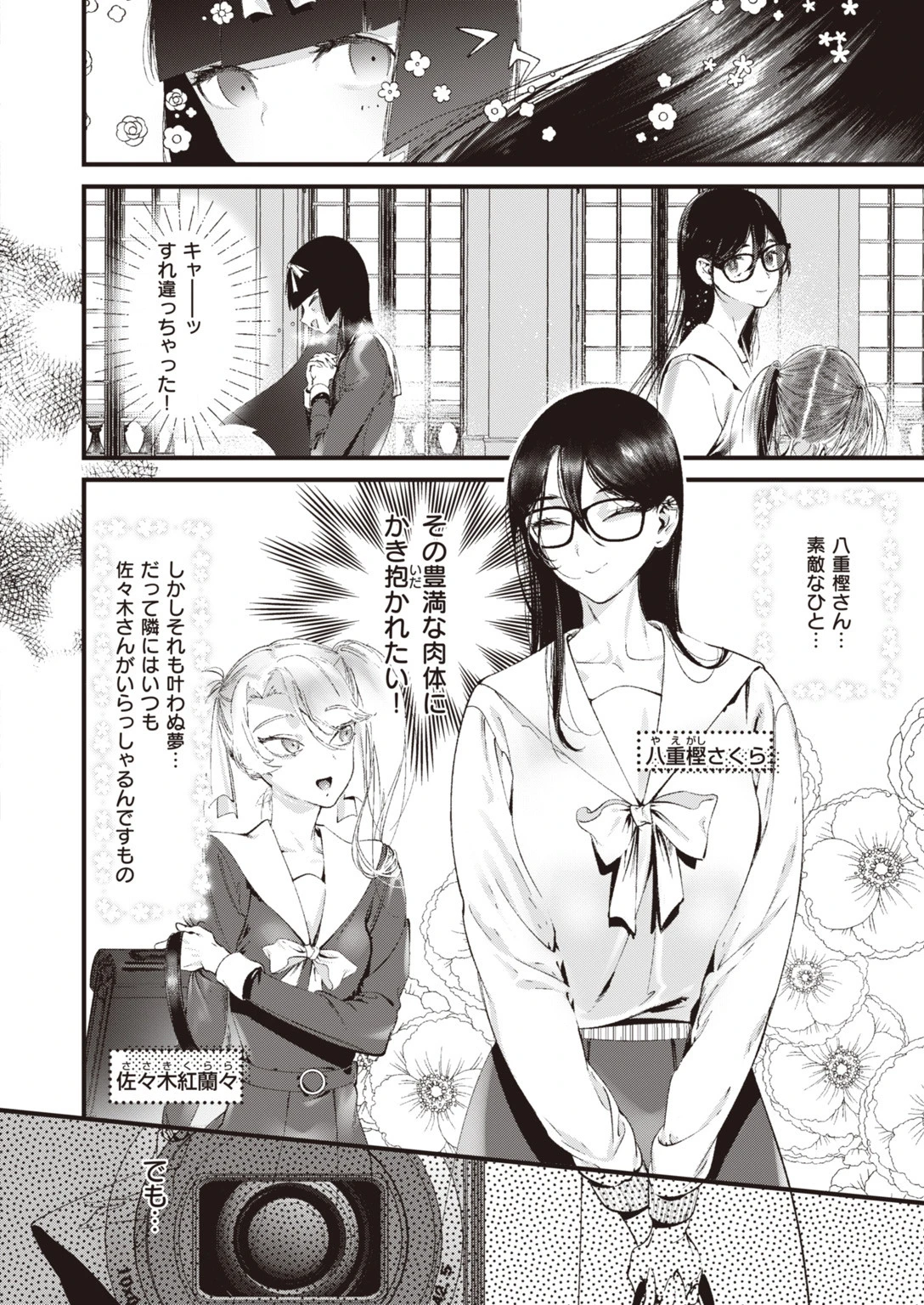 COMIC快楽天ビースト 2019年10月号ページ76