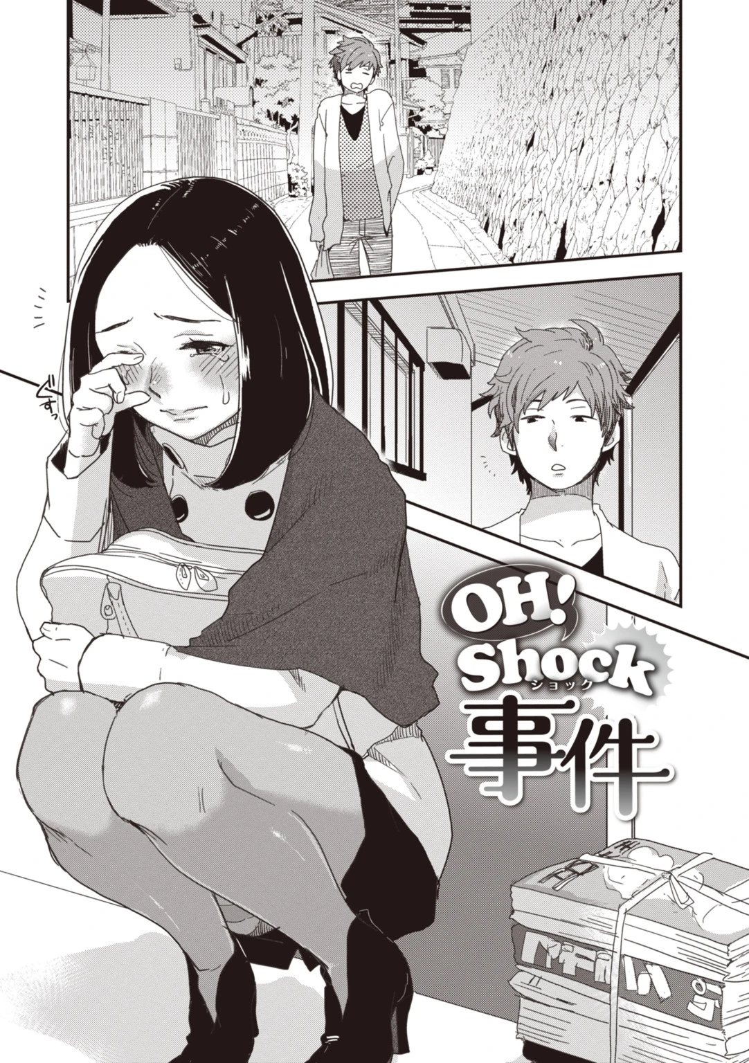 朝生さんは種付けされたい!ページ3
