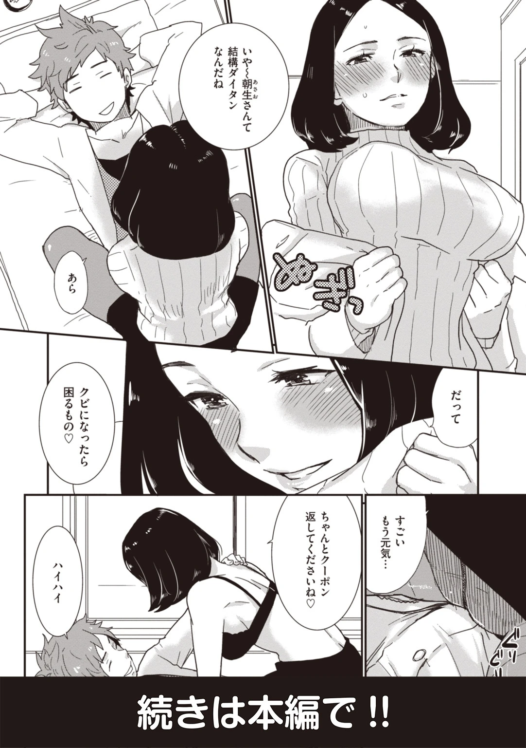 朝生さんは種付けされたい!ページ6