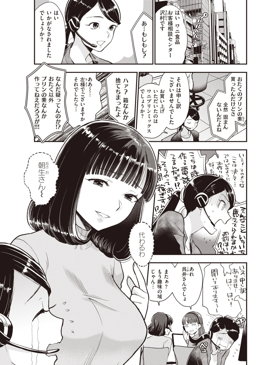 朝生さんは種付けされたい!ページ7