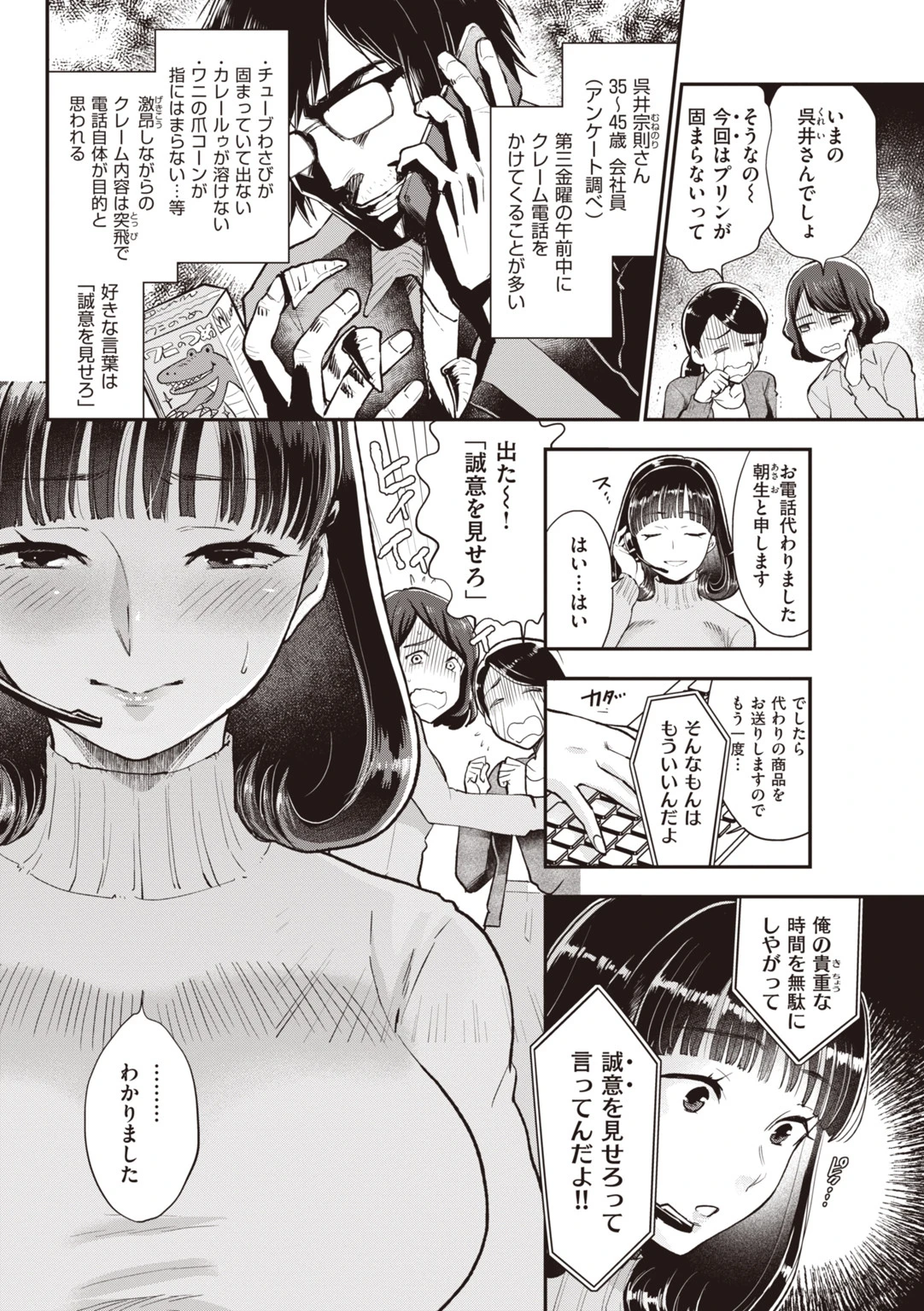 朝生さんは種付けされたい!ページ8