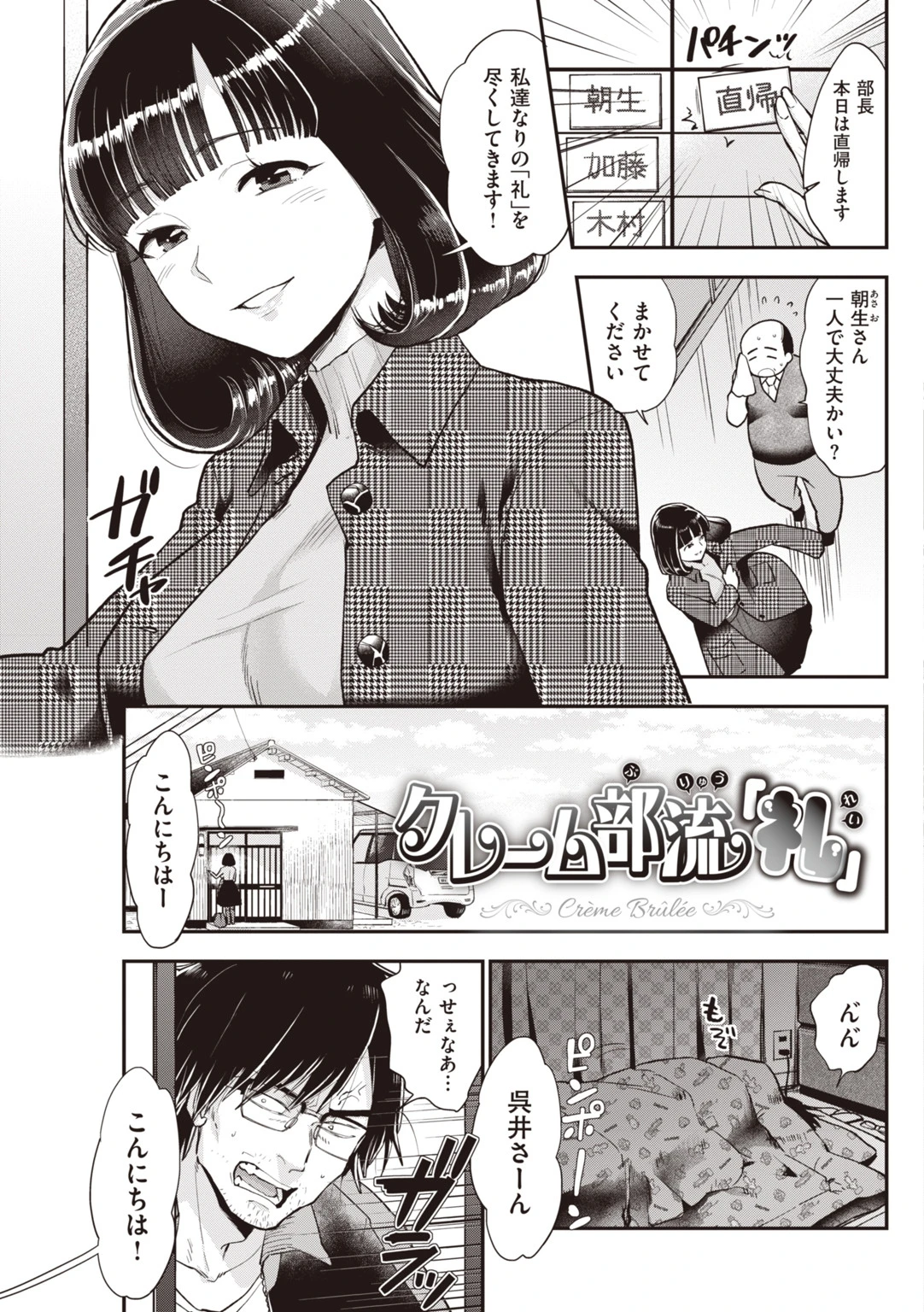 朝生さんは種付けされたい!ページ9