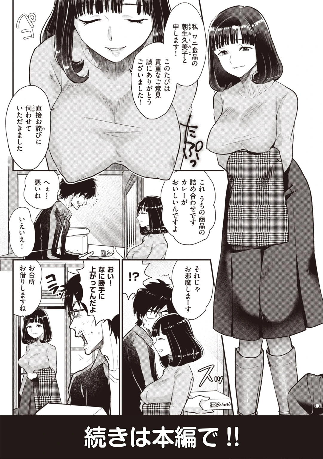 朝生さんは種付けされたい!ページ10