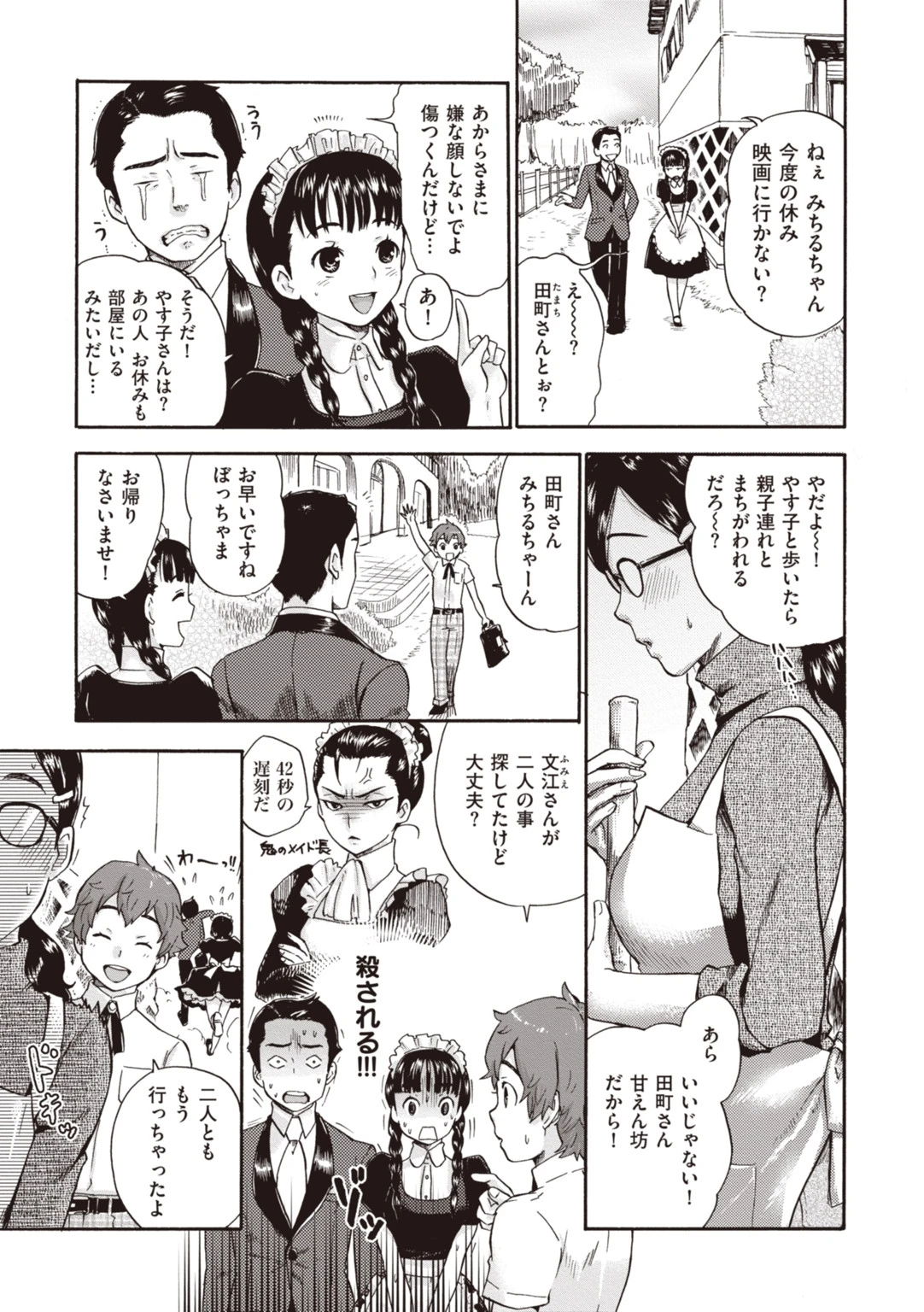 朝生さんは種付けされたい!ページ11