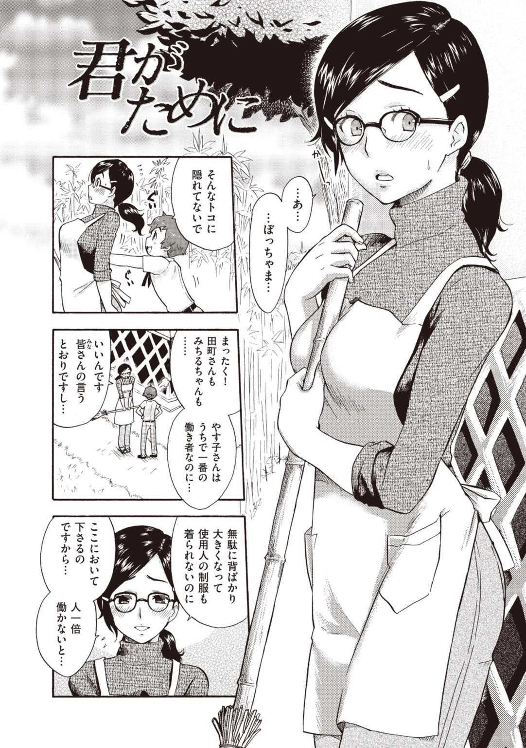 朝生さんは種付けされたい!ページ12
