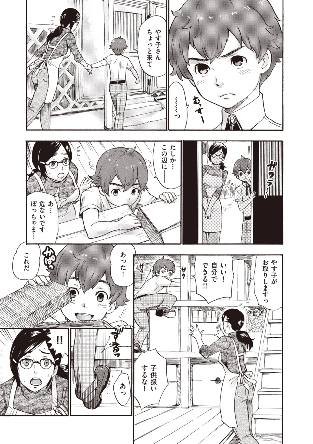 朝生さんは種付けされたい!ページ13