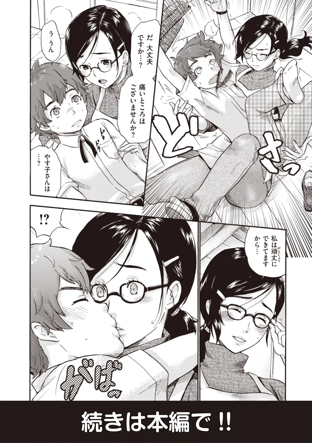 朝生さんは種付けされたい!ページ14