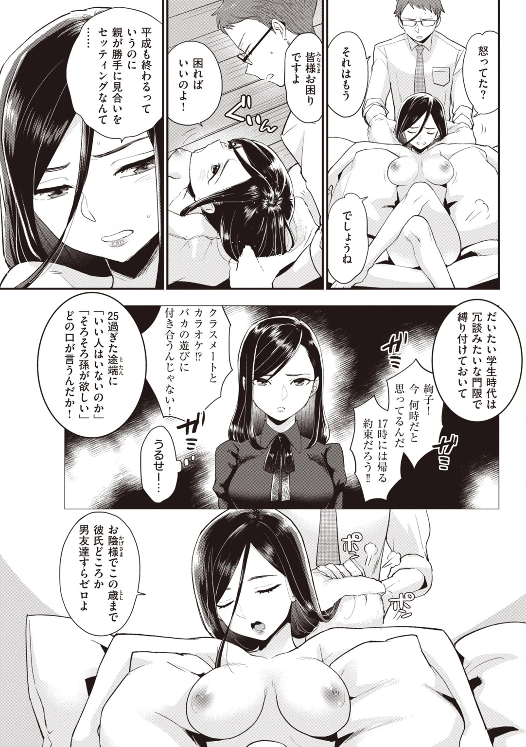 朝生さんは種付けされたい!ページ17