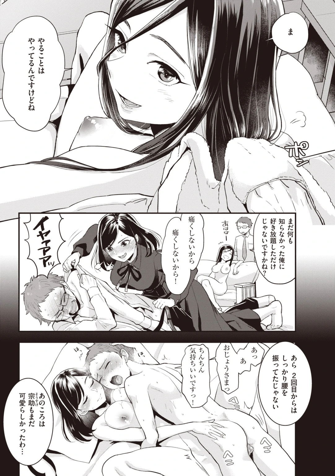 朝生さんは種付けされたい!ページ18