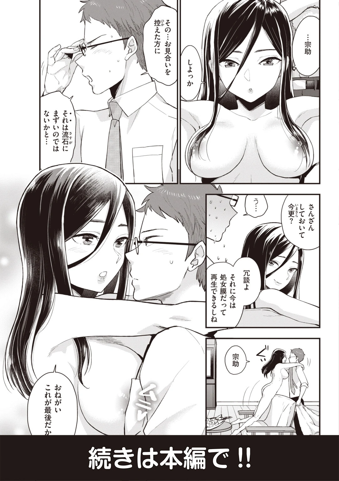 朝生さんは種付けされたい!ページ19