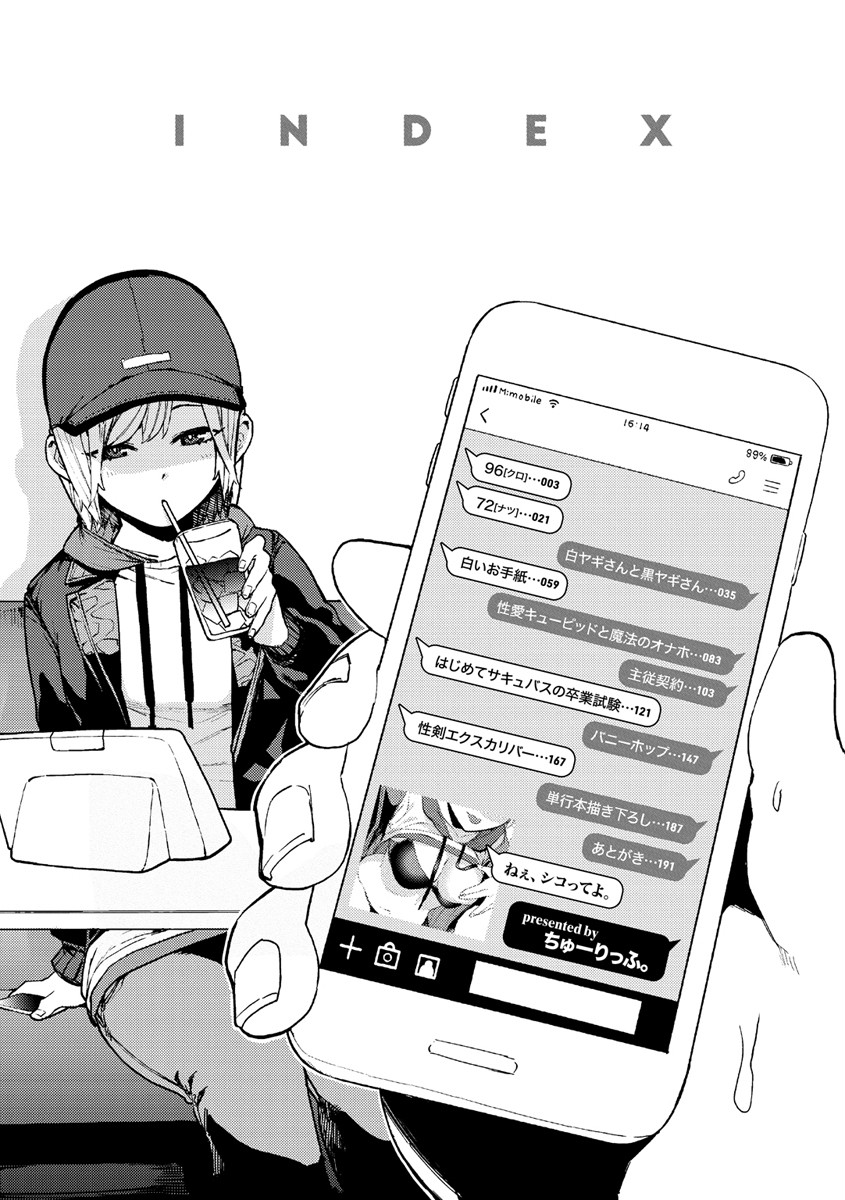 ねぇ、シコってよ。ページ2