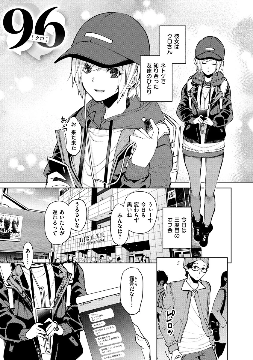ねぇ、シコってよ。ページ3
