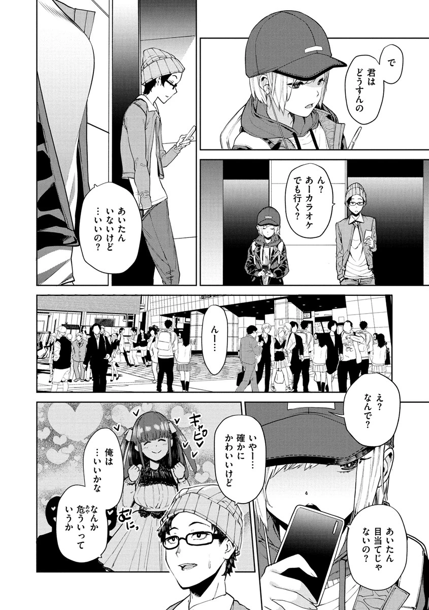 ねぇ、シコってよ。ページ4