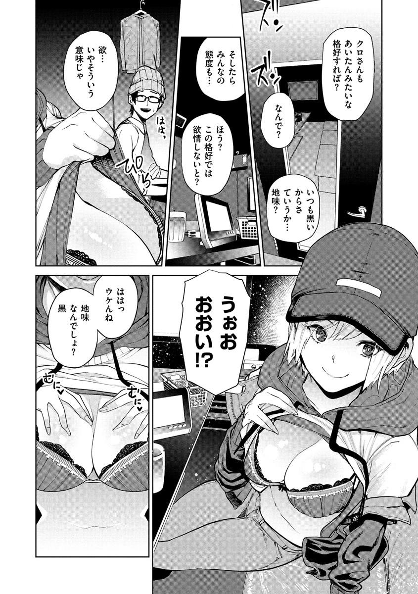 ねぇ、シコってよ。ページ6