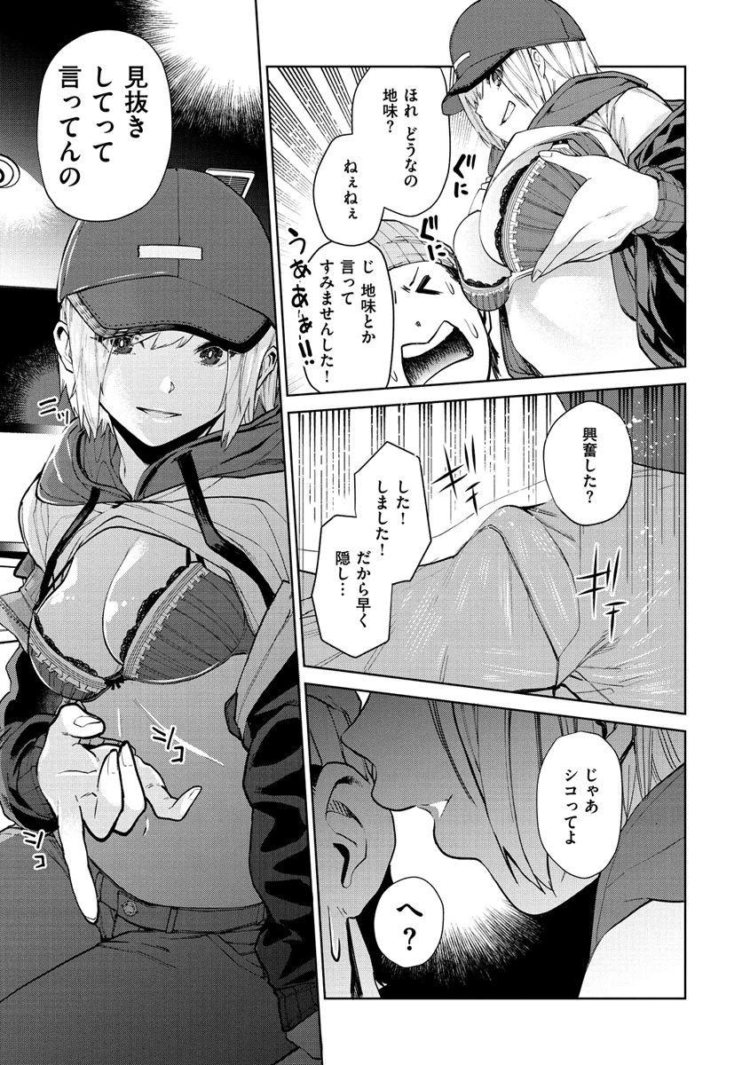 ねぇ、シコってよ。ページ7
