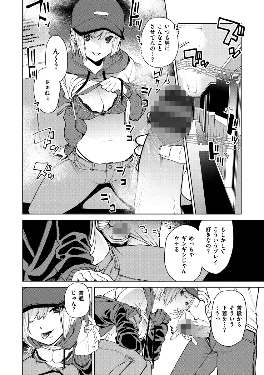 ねぇ、シコってよ。ページ8