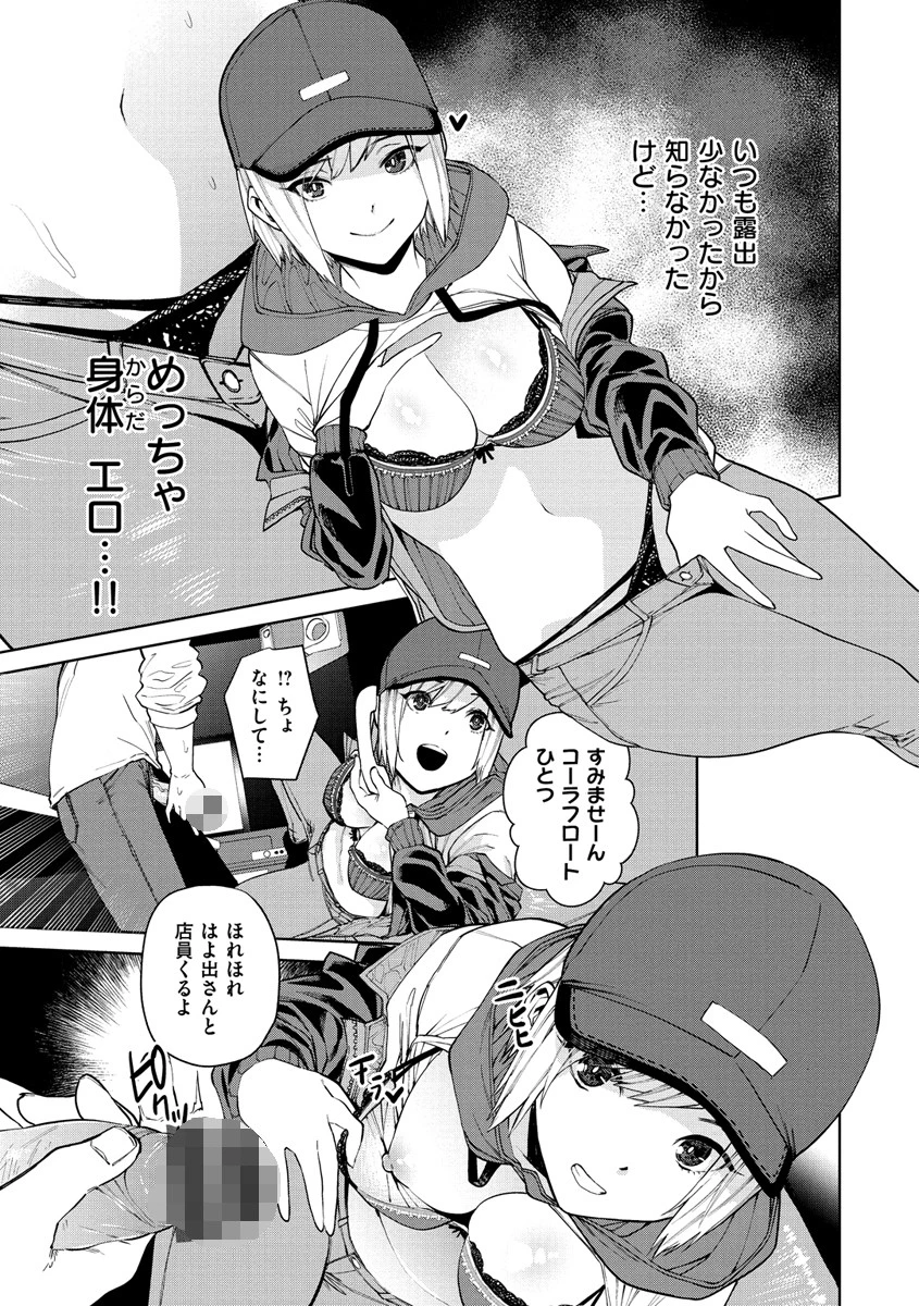 ねぇ、シコってよ。ページ9