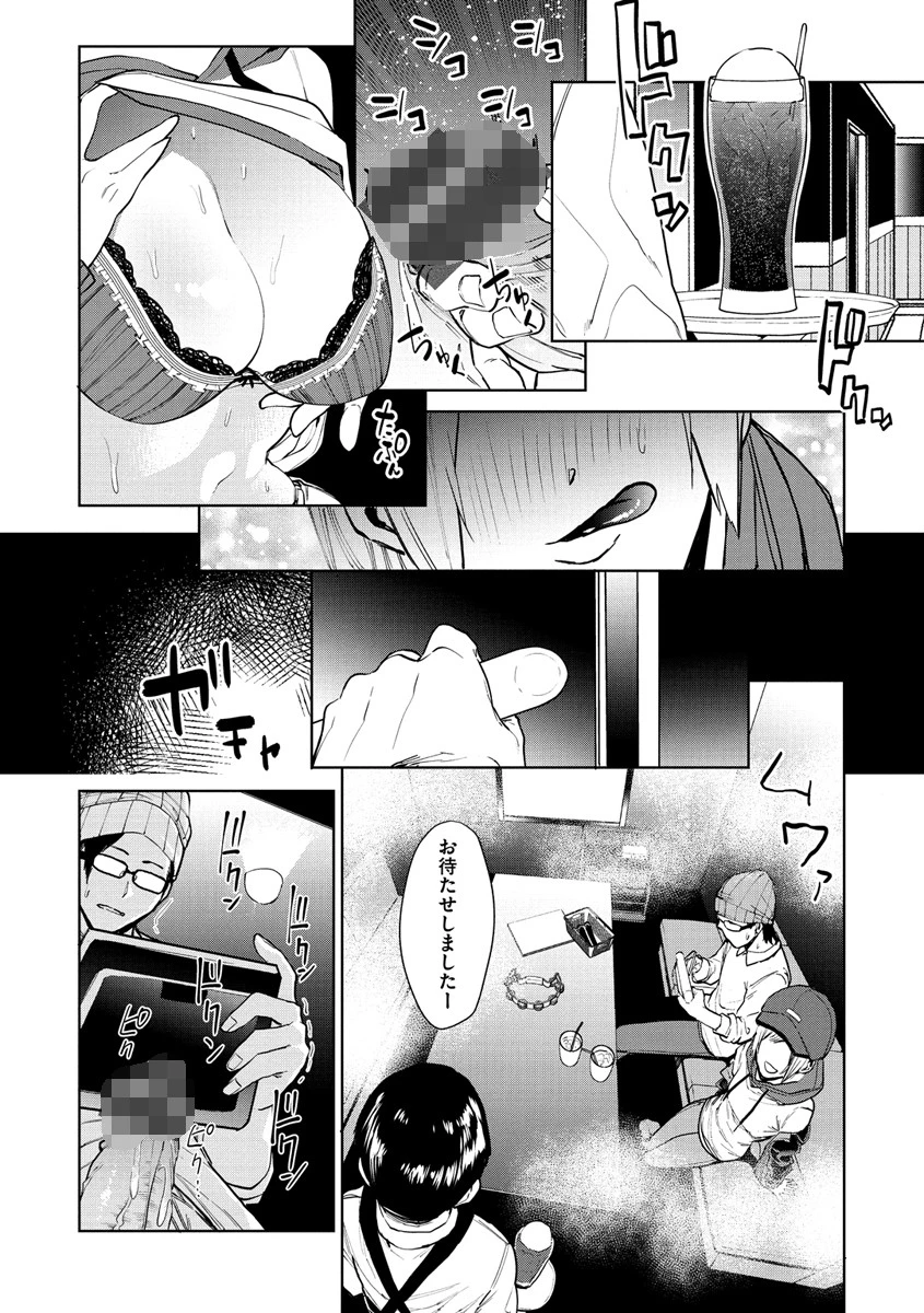 ねぇ、シコってよ。ページ10
